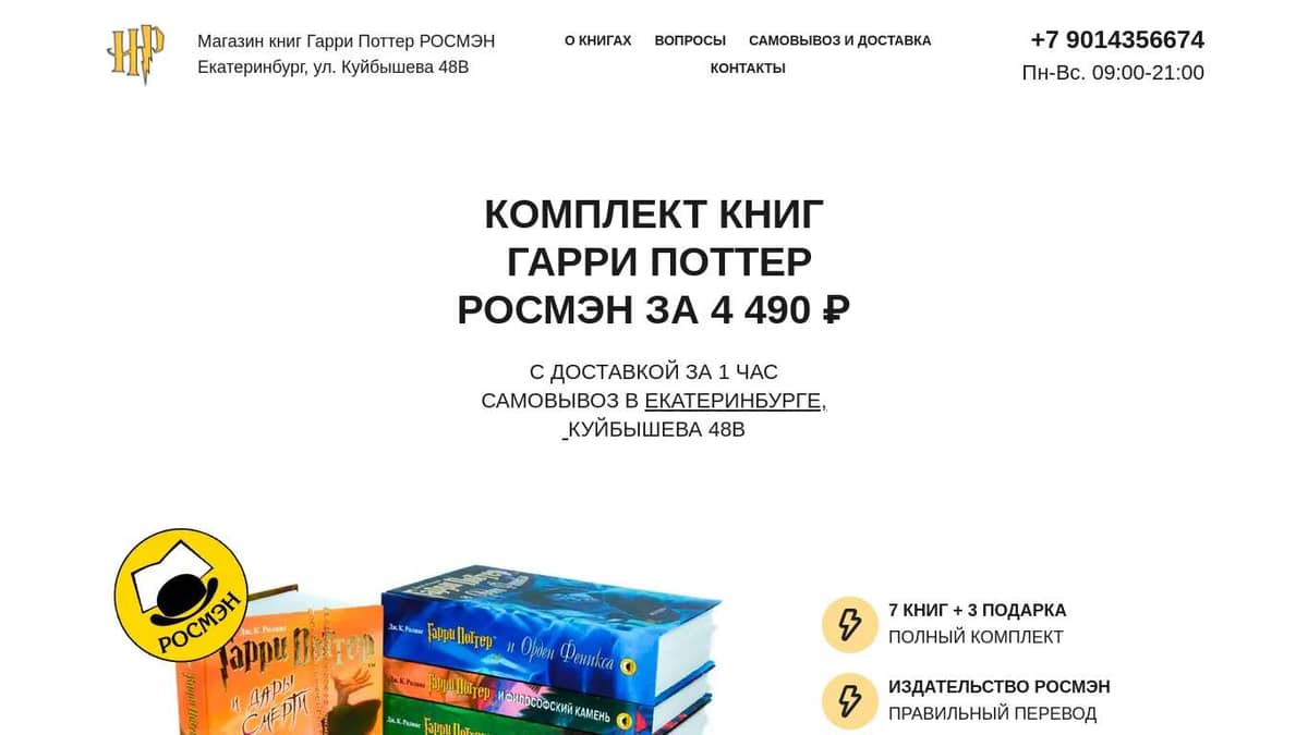 Книги Гарри Поттер РОСМЭН в Екатеринбурге